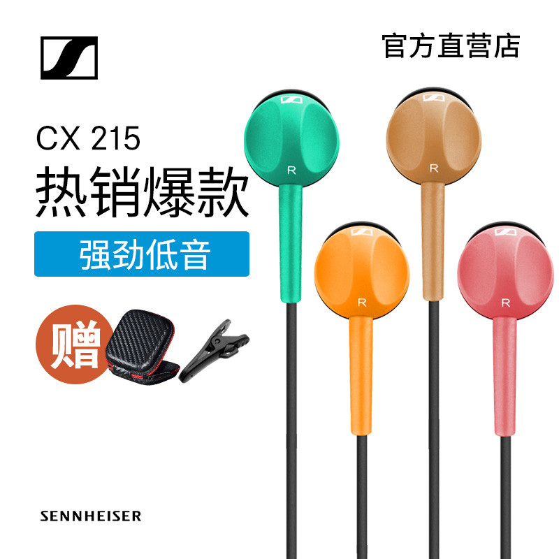 SENNHEISER/森海塞尔 CX215 CX200升级 入耳式重低音音乐耳塞耳机