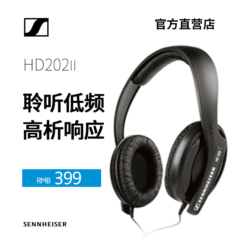 SENNHEISER/森海塞尔 HD202 II 电脑耳机 头戴式监听音乐通用耳机
