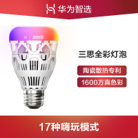 华为智选生态产品 三思全彩灯泡LED1600万色 节能氛围灯 APP定时选场景 远程控 色温调节 音乐律动