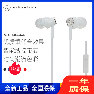 铁三角(audio-technica) ATH-CK350iS 立体声运动入耳式耳机 游戏耳麦 手机通话 白色