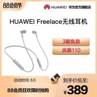 Huawei华为FreeLace无线蓝牙降噪运动耳机
