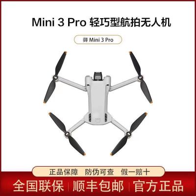 大疆Mini3Pro御Mini轻巧航拍能手遥控飞机航拍器智能高清专业航拍 单机版