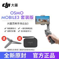DJI大疆 OSMO3 mobile3 航拍无人机灵眸手机云台3稳定器手持防抖自拍