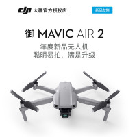 DJI大疆无人机 御 Mavic Air 2便携可折叠航拍无人机 4K高清 专业航拍飞行器 单机版+128G+随心换