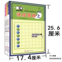 包邮全3册 附光盘 21世纪新概念速成围棋初级篇 上中下套装 黄焰金成来著 速成围棋 围棋书籍 围棋教学习题册 围棋入门