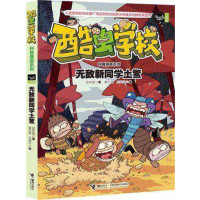 包邮 正版全6册酷虫学校科普漫画系列 少儿童昆虫科普百科校园漫画故事 小学生三四五年级课外阅读图书籍