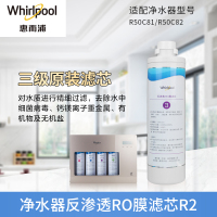 帮客材配 Whirlpool惠而浦净水器R50C81 R50C82净水机 反渗透RO膜滤芯 第3级