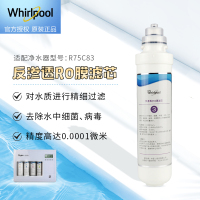 帮客材配 Whirlpool惠而浦净水器R75C83净水机 反渗透RO膜滤芯 第3级