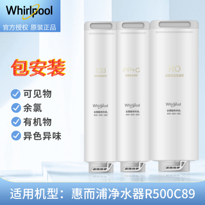 帮客材配 Whirlpool惠而浦净水器R500C89净水机滤芯全套 123级套装