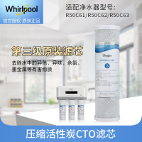 帮客材配 Whirlpool惠而浦净水器R50C61 R50C62 R50C63净水机10寸压缩活性炭CTO滤芯 第3级