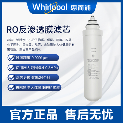 帮客材配 Whirlpool惠而浦R50J36净水机 台式净水器 RO膜反渗透滤芯 第3级