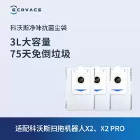 [净味抗菌]科沃斯地宝配件 X2/X2 PRO专用净味抗菌集尘袋*3