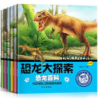 恐龙书6册恐龙大探索恐龙百科注音彩绘版 少儿十万个为什么3-6-9岁小学恐龙王国绘本恐龙故事ZC