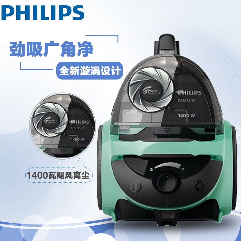 利浦(PHILIPS)吸尘器FC5833/81小型家用无尘袋大功率(薄荷绿)