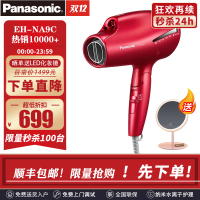 松下（Panasonic）EH-NA9C-RP纳米水离子双倍矿物质负离子电吹风1800W家用大功率护发不伤发吹风机新品