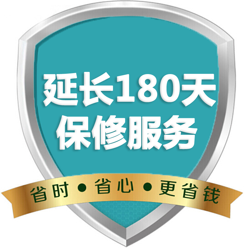 180天冰箱延保（购买产品15个工作日内，下载海尔优家APP,并完成电子保修卡信息才能享受，过期无效）