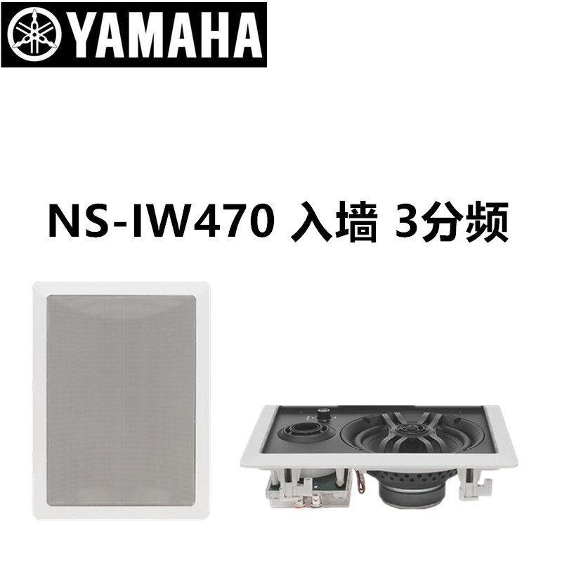 Yamaha/雅马哈 NS-IW470 3声道嵌入式音箱家庭影院主音箱HIFI音响一只