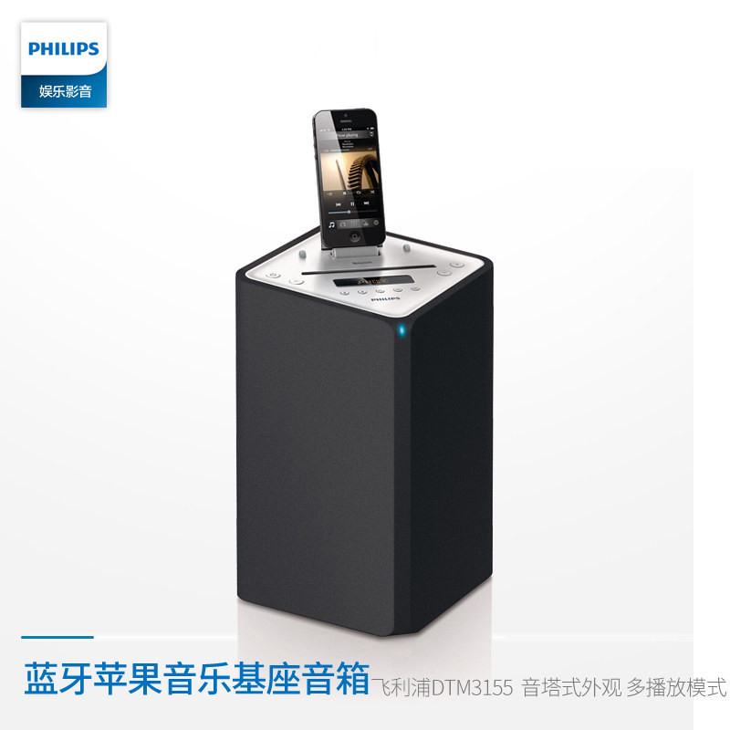 Philips/飞利浦 DTM3155 无线蓝牙HIFI苹果音乐基座组合音响音箱