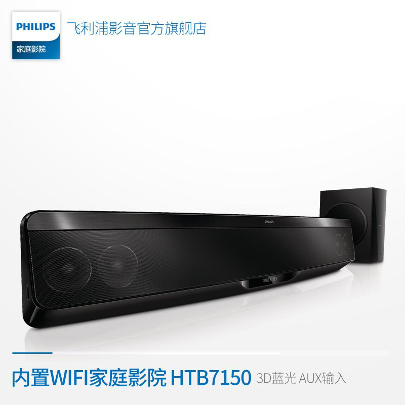 Philips/飞利浦 HTB7150/93 3D蓝光5.1家庭影院电视音响回音壁
