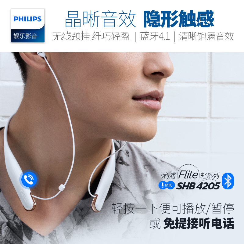 Philips/飞利浦 SHB4205运动蓝牙耳机无线跑步音乐头戴入耳式