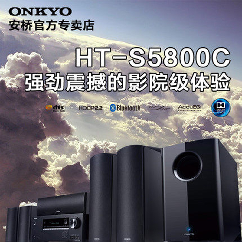 Onkyo/安桥 HT-S5800C 5.1.2杜比全景声家庭影院套装 HIFI音箱
