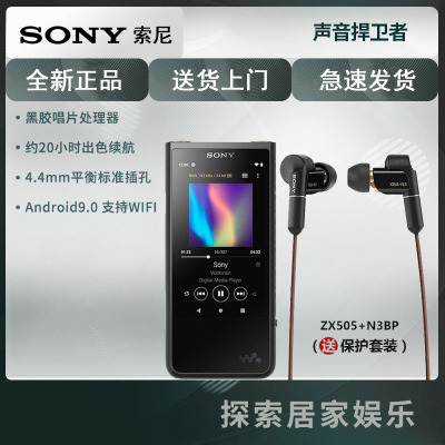 索尼(SONY)NW-ZX505 安卓高解析度无损音乐播放器MP3 4.4平衡 16G ZX505黑+N3BP耳机 套装
