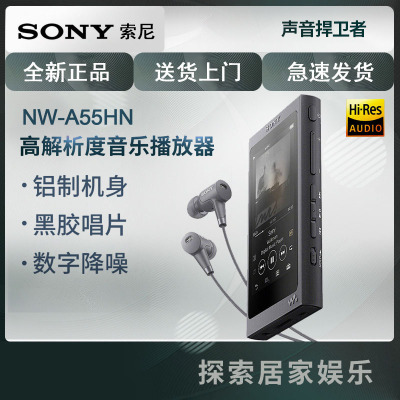 索尼(SONY)NW-A55HN Hi-Res高解析度音乐播放器MP3随身听 16GB 附带降噪耳机 A55HN 灰黑色