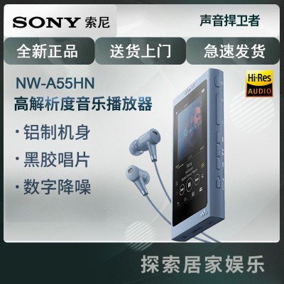 索尼(SONY)NW-A55HN Hi-Res高解析度音乐播放器MP3随身听 16GB 附带降噪耳机 A55HN 月光蓝