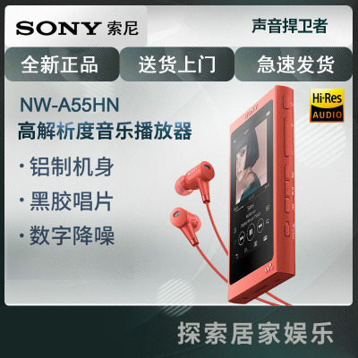 索尼(SONY)NW-A55HN Hi-Res高解析度音乐播放器MP3随身听 16GB 附带降噪耳机 A55HN 暮光红