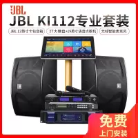 JBL Ki112卡拉OK套装 家庭KTV音响组合全套 家庭卡拉OK套装 点歌机全套套装
