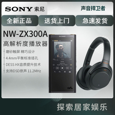 索尼(SONY)NW-ZX300A MP3音乐播放器HIFI高质无损随身听 16G内存 ZX300A黑+1000XM3黑