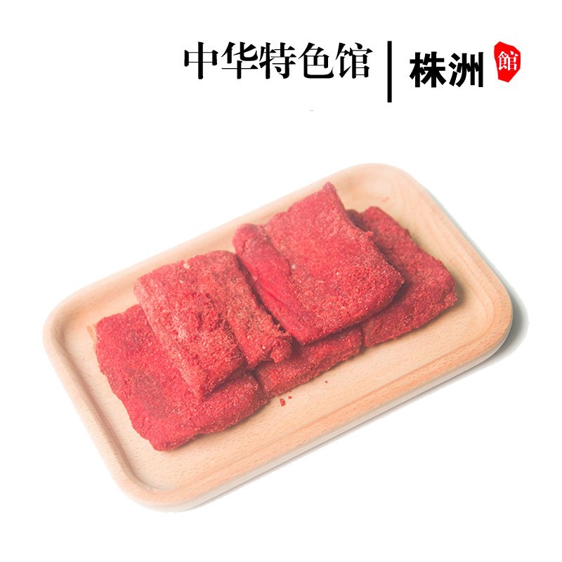 【中华特色馆】 株洲馆 攸县特产晒肉 粉子蒸肉 500g