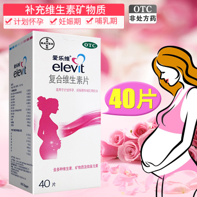 爱乐维(Elevit)爱乐维复合维生素片100片/盒妊娠期和哺乳期妇女对维生素矿物质和微量元素