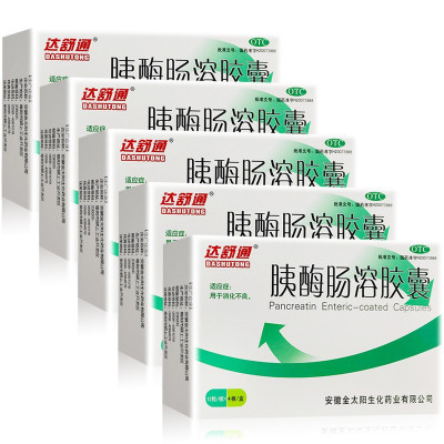 5盒]达舒通 胰酶肠溶胶囊 12粒*4板 用于消化不良 消化不良 促进消化
