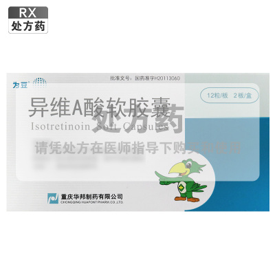 为豆异维A酸软胶囊10mg*12粒*2板/盒