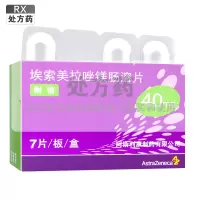 艾司奥美拉唑镁肠溶片 40mgx7片/盒