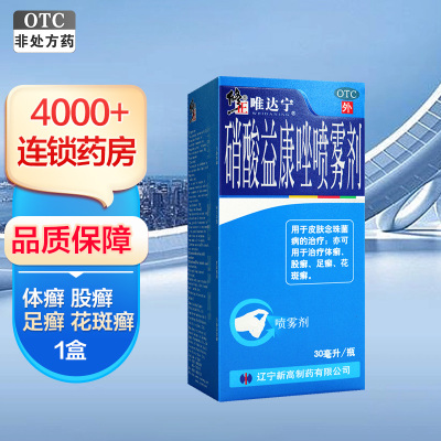 唯达宁 硝酸益康唑喷雾剂 30ml*1瓶/盒本品用于皮肤念珠菌病的治疗