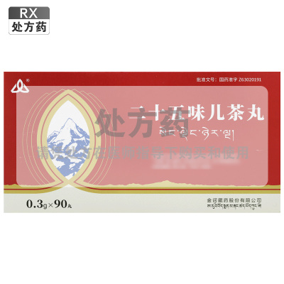 二十五味儿茶丸0.3g*15丸*2板*3/盒