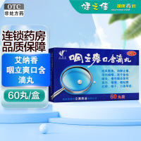 艾纳香咽立爽口含滴丸 0.025g*60丸 疏风散热消肿止痛清利咽喉急性咽炎慢性咽炎急性发作咽痛咽粘膜红肿咽干口臭