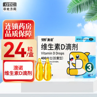 999澳诺维生素D滴剂24粒/盒(1)预防维生素D缺乏性佝偻病;(2)预防骨质疏松症.