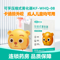 可孚医疗压缩式雾化器KF-WHQ-08医用级低噪音颗粒细成人儿童