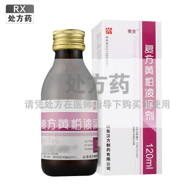 殨克 复方黄柏液涂剂 山东汉方120ml