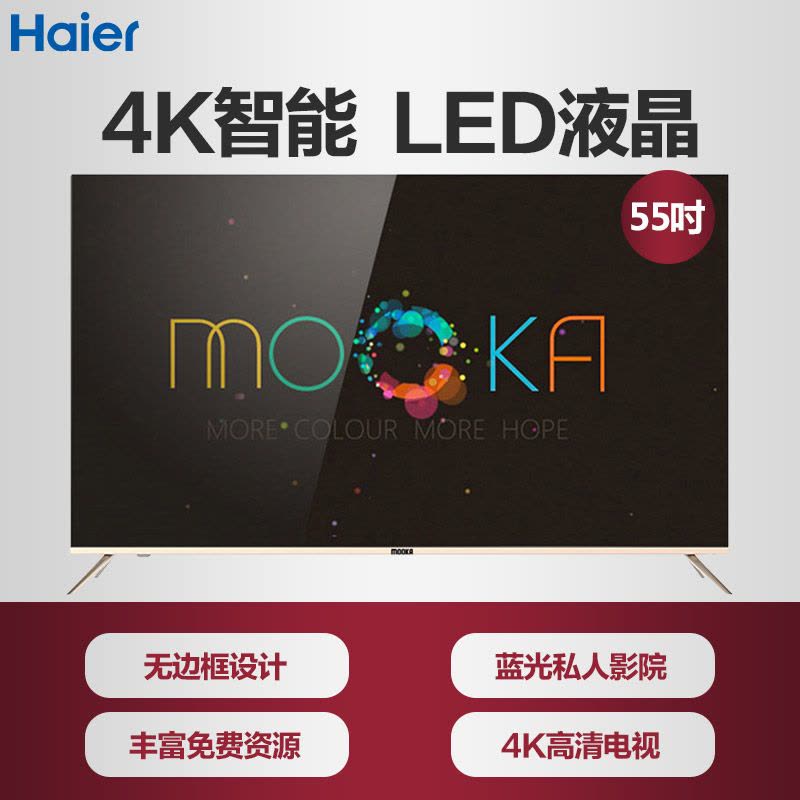 海尔MOOKA/模卡 U55X31 55英寸窄边框4k智能LED液晶平板电视机图片