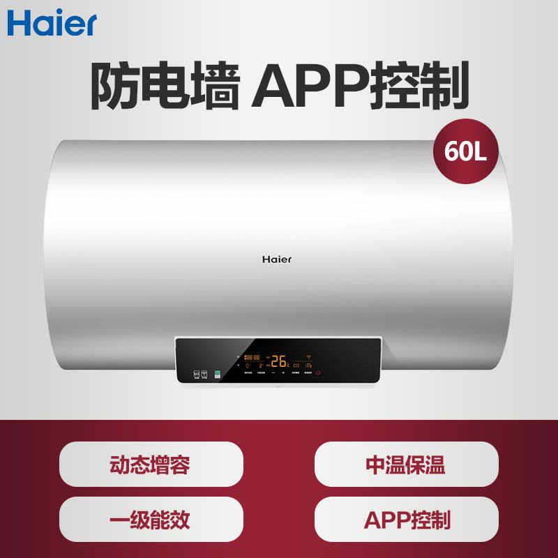 Haier/海尔 EC6002-D6（U1）60升防电墙电热水器APP控制储水/即热图片