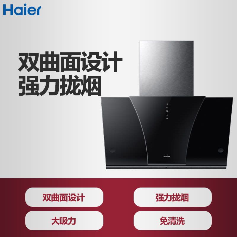 Haier/海尔 CXW-200-C890S侧吸大吸力免清洗油烟机图片