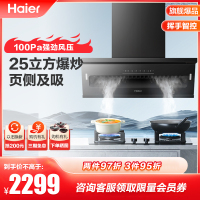 海尔(Haier)抽油烟机 顶侧双吸 变频 25风量大吸力 油烟机大嘴系列C61