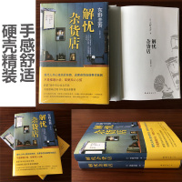 解忧杂货店 精装 外国侦探悬疑推理小说 畅销书 文艺图书 青春文学救赎励志心理学读物