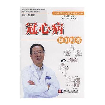 冠心病知识问答