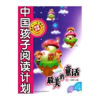 中国孩子阅读计划:美的童话2