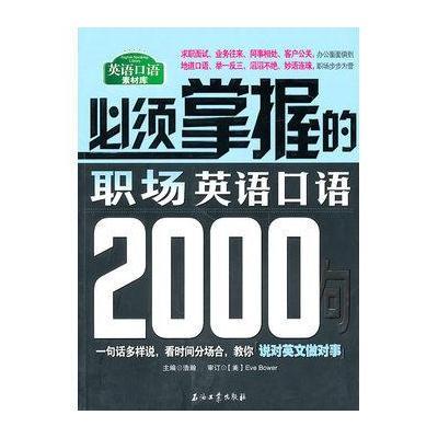 必须掌控职场英语口语200句